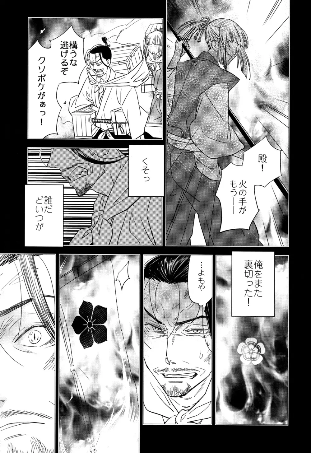 地球は丸い Page.7