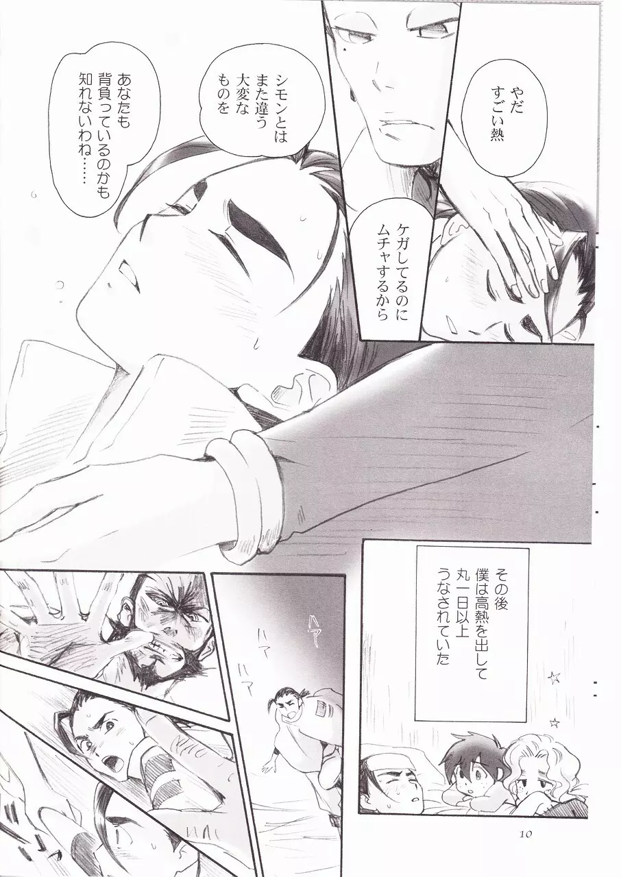 オーバード Page.10