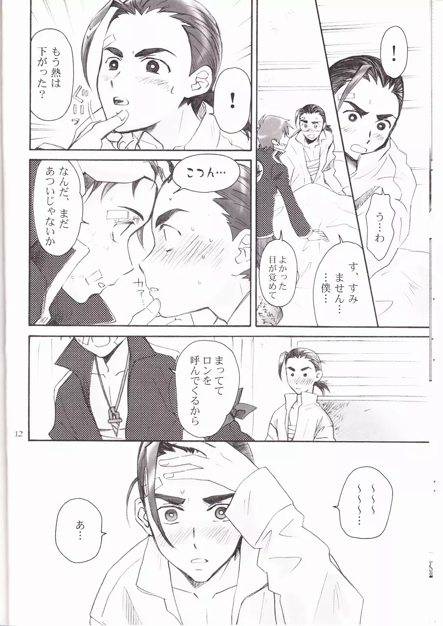 オーバード Page.12