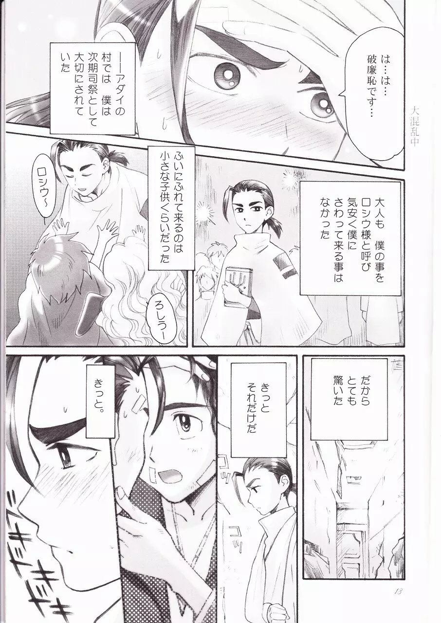 オーバード Page.13