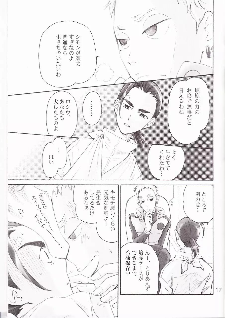 オーバード Page.17