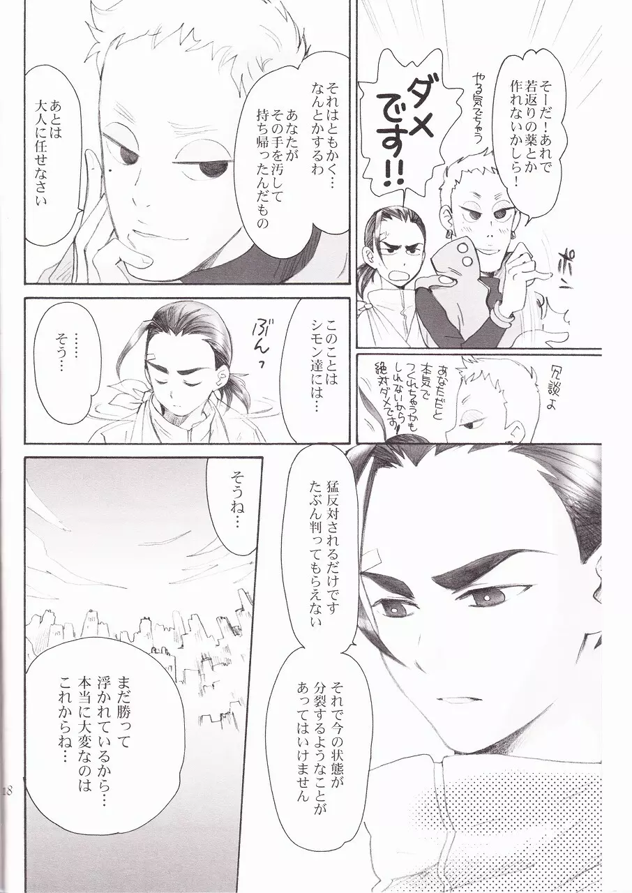 オーバード Page.18