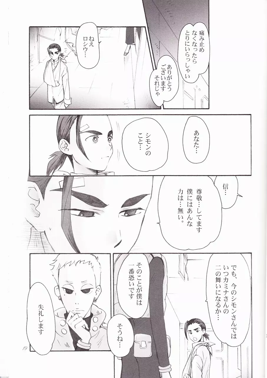 オーバード Page.19