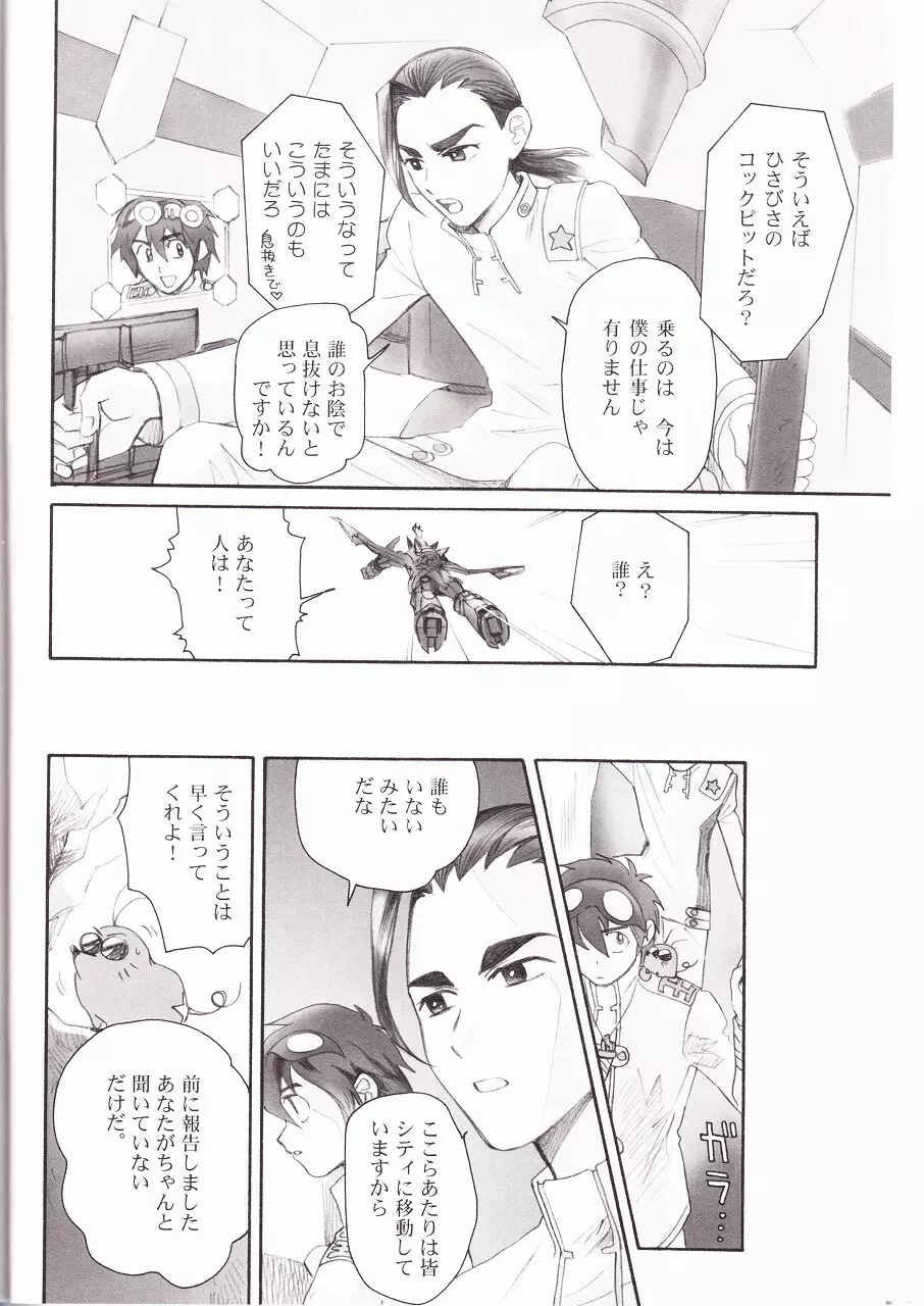 オーバード Page.24