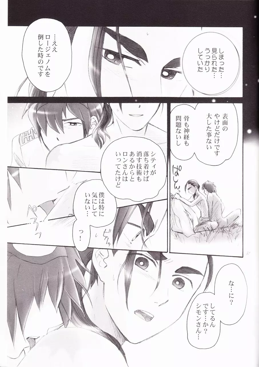 オーバード Page.31