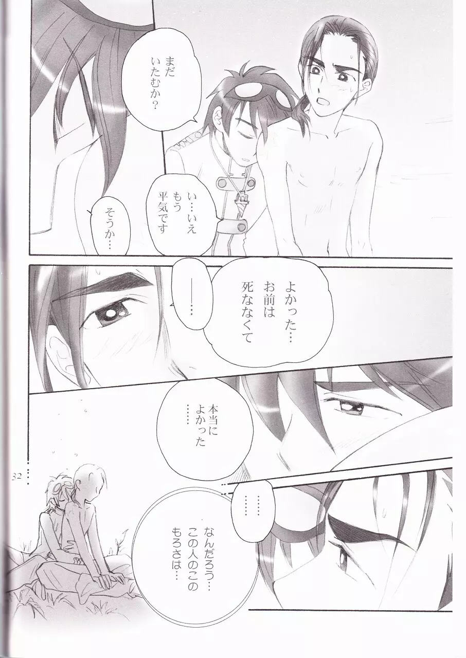 オーバード Page.32