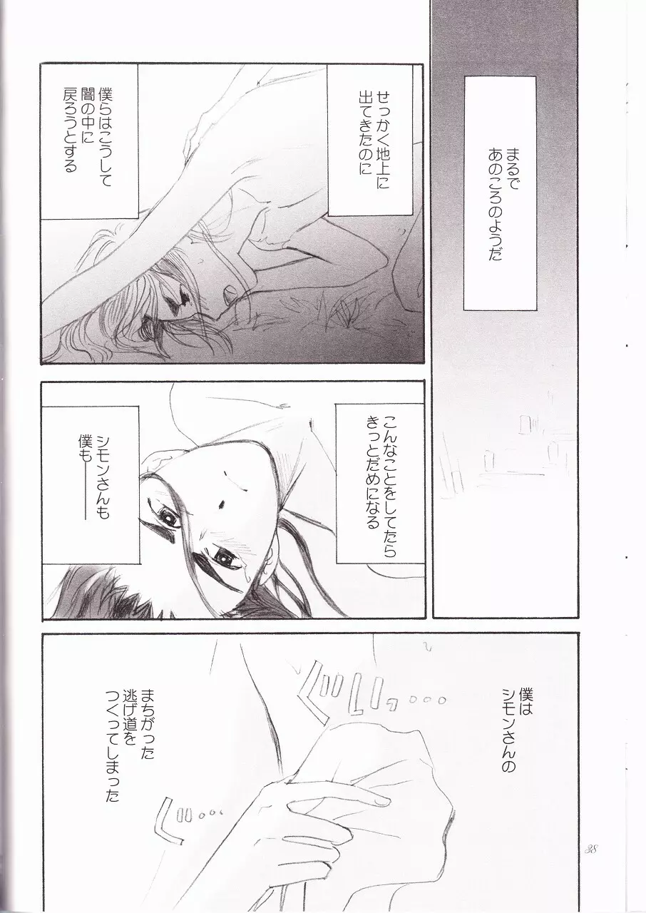 オーバード Page.38