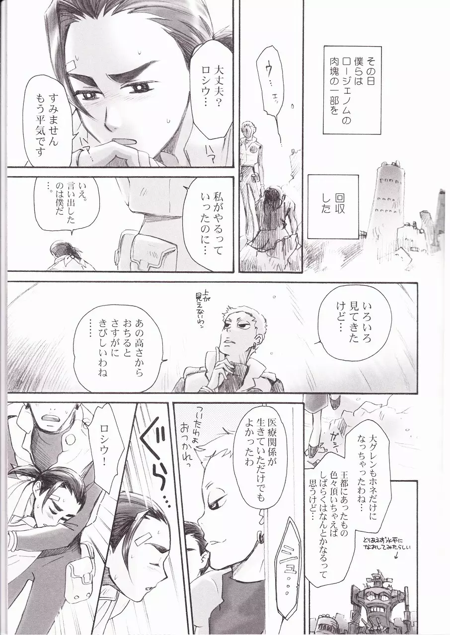 オーバード Page.9