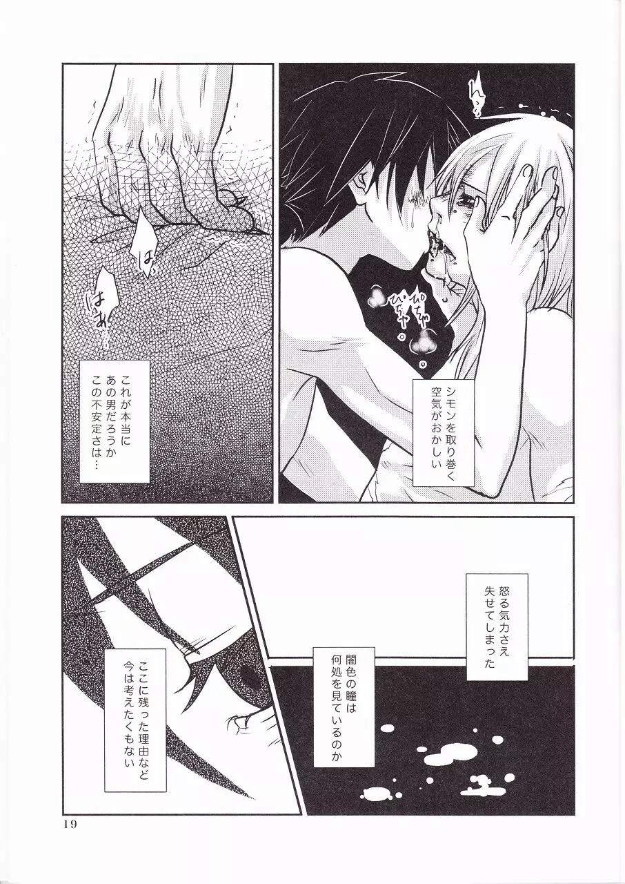 ゲゼルシャフト Page.21