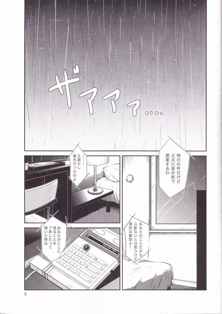 ゲゼルシャフト Page.5