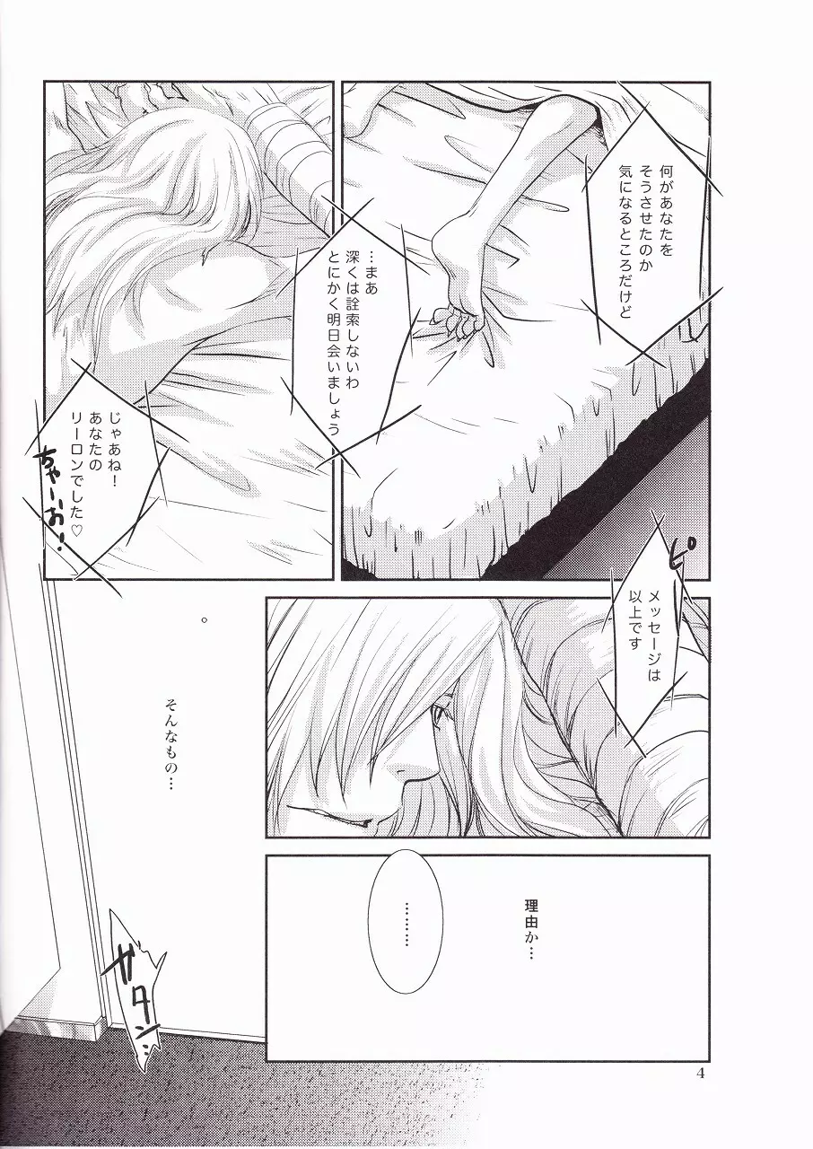 ゲゼルシャフト Page.6