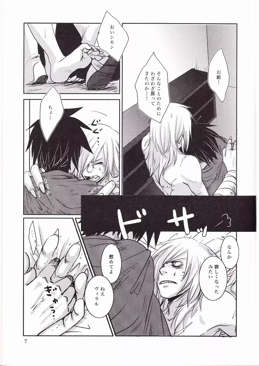 ゲゼルシャフト Page.9