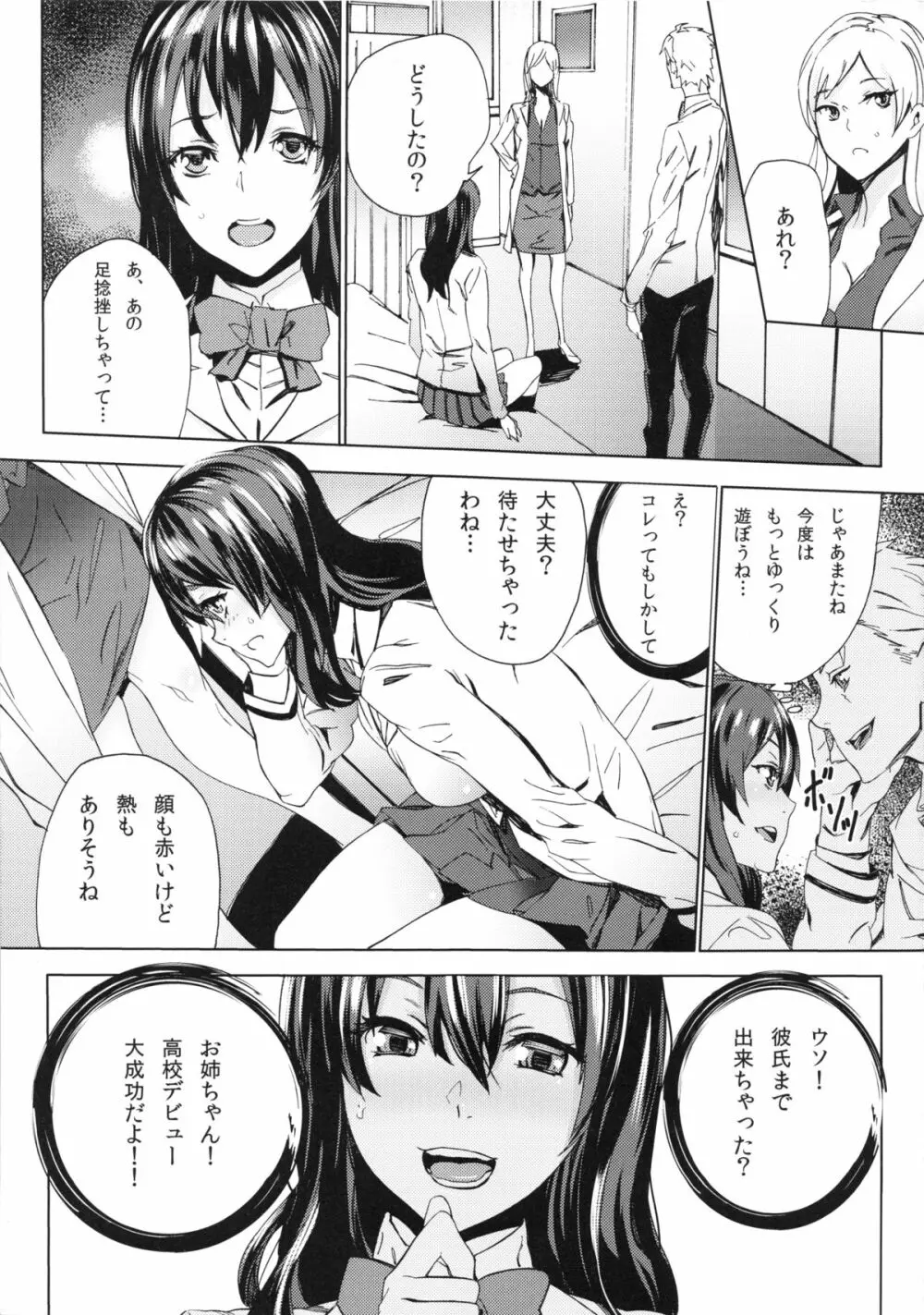 ヒミツを知られて Page.24