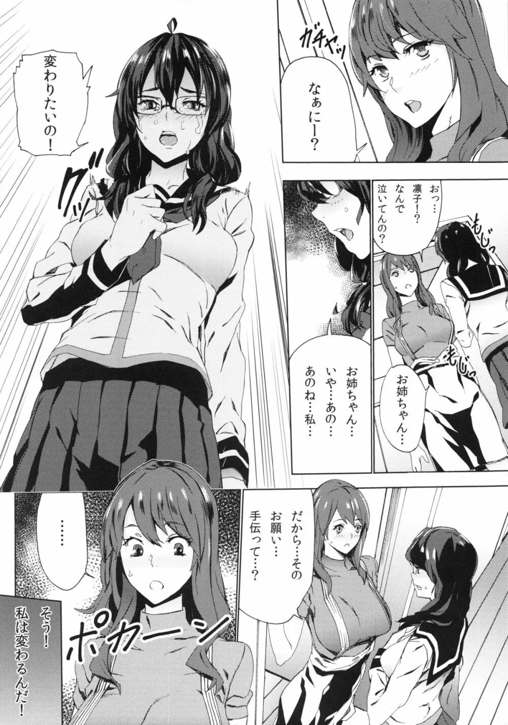 ヒミツを知られて Page.5