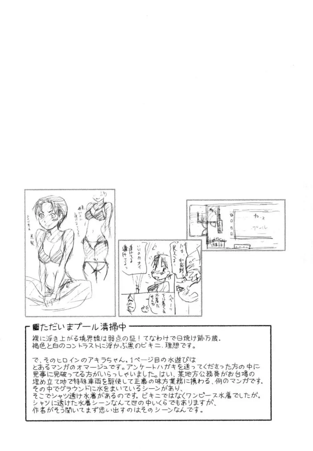 ヴァニラエッセンス + とらのあなリーフレット Page.107