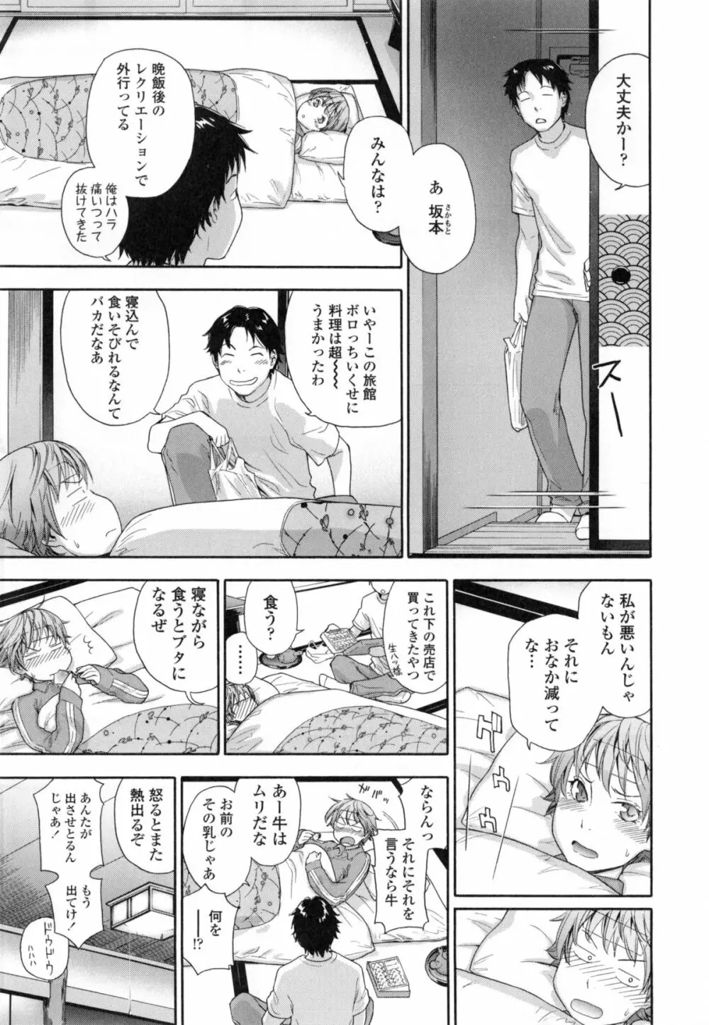 ヴァニラエッセンス + とらのあなリーフレット Page.110