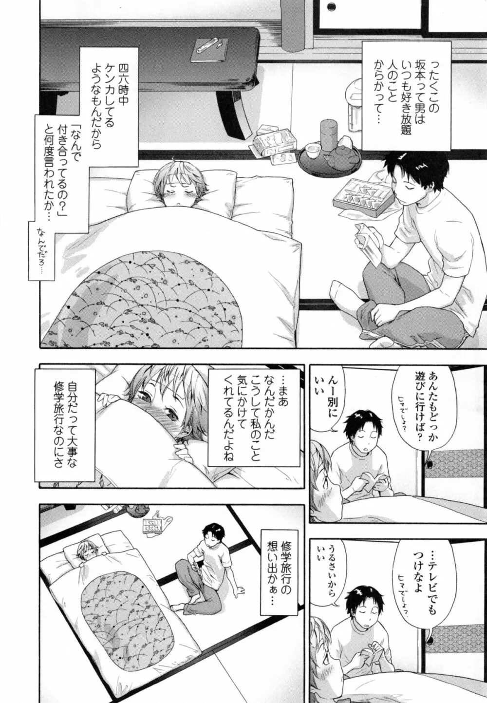 ヴァニラエッセンス + とらのあなリーフレット Page.111