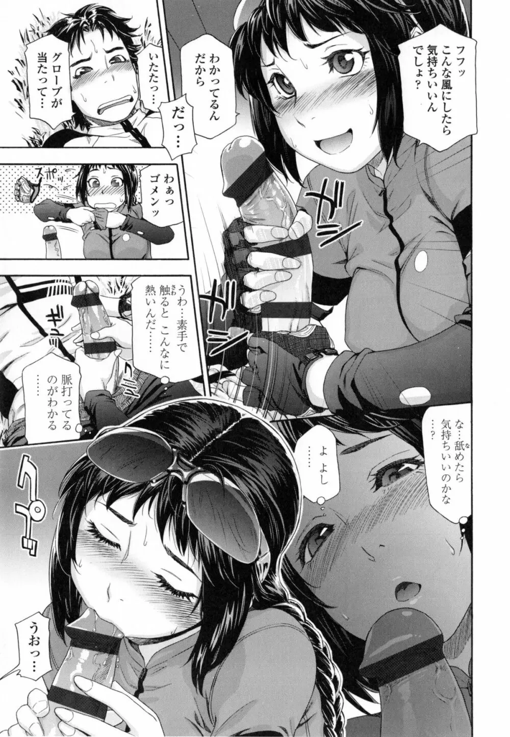 ヴァニラエッセンス + とらのあなリーフレット Page.134