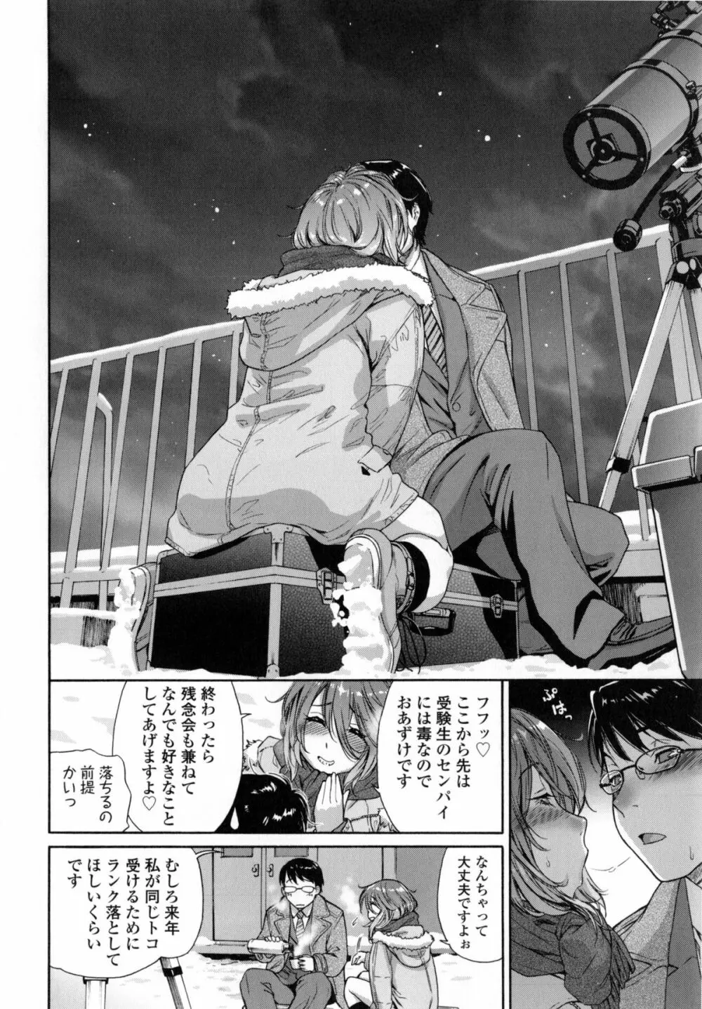 ヴァニラエッセンス + とらのあなリーフレット Page.159