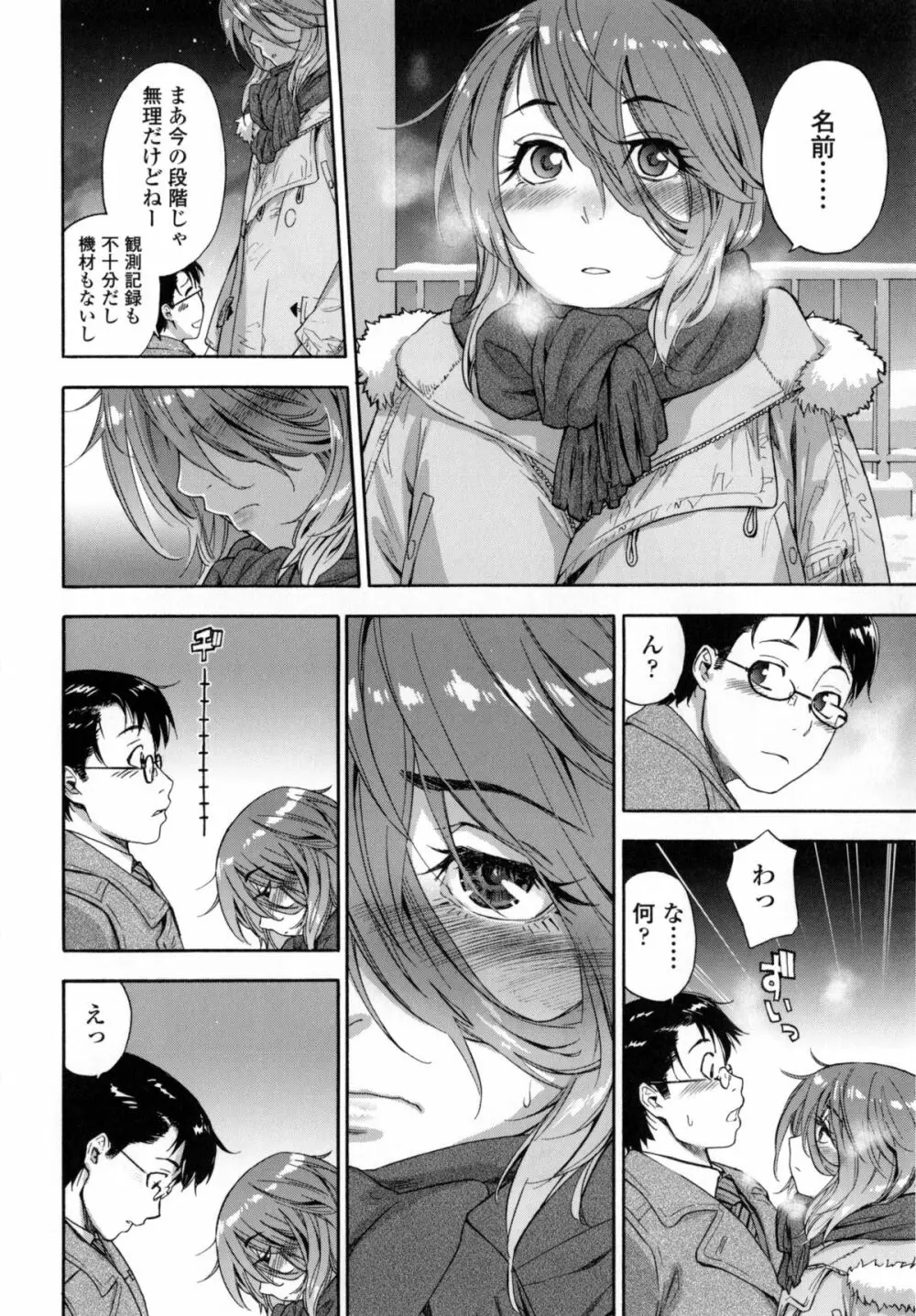 ヴァニラエッセンス + とらのあなリーフレット Page.161