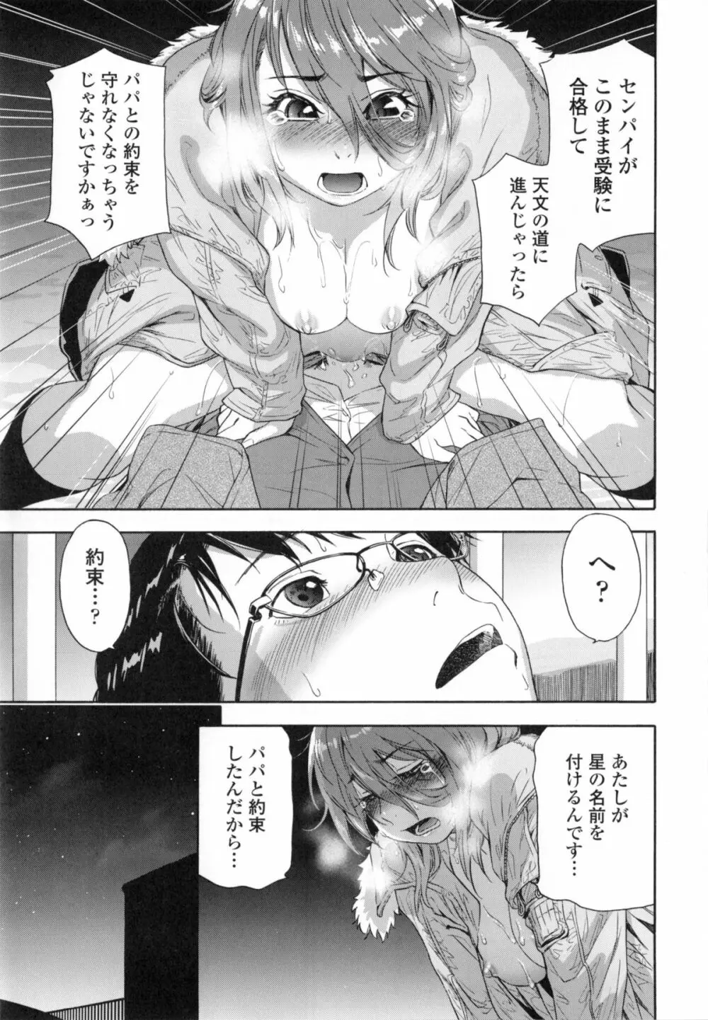 ヴァニラエッセンス + とらのあなリーフレット Page.174