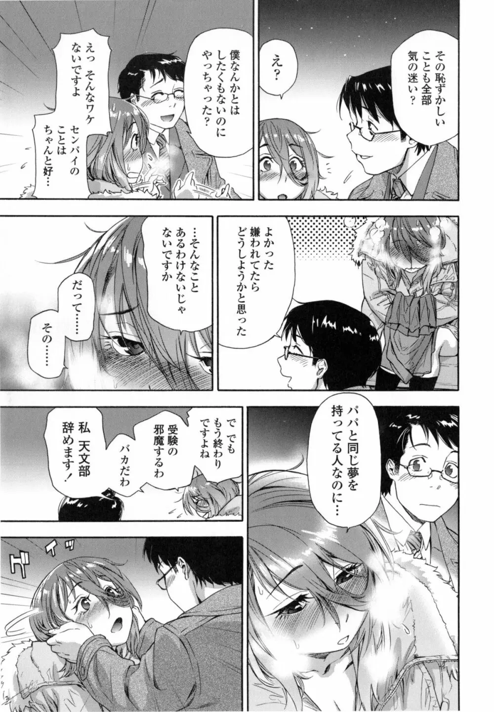 ヴァニラエッセンス + とらのあなリーフレット Page.176