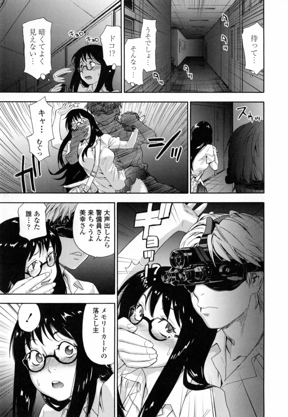 ヴァニラエッセンス + とらのあなリーフレット Page.18