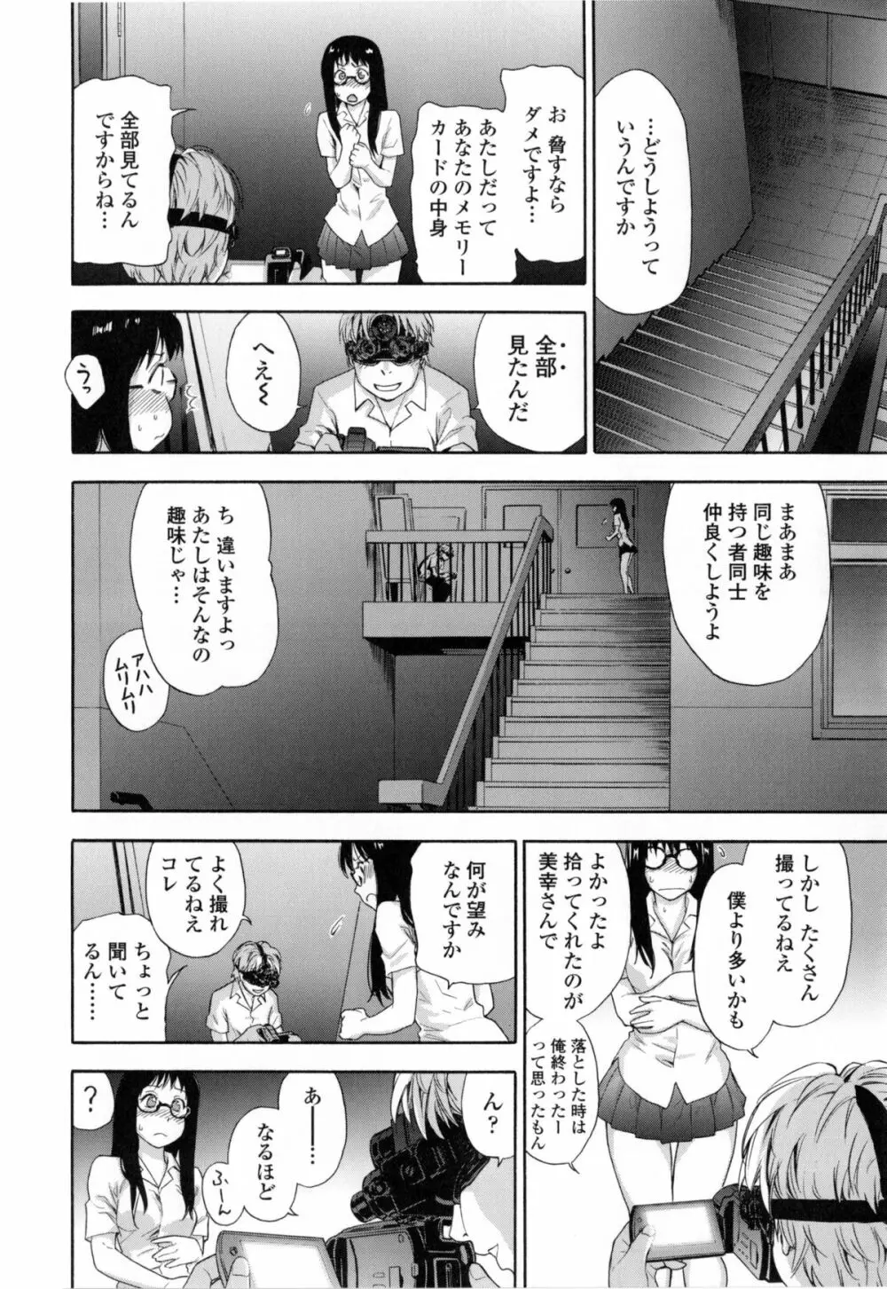 ヴァニラエッセンス + とらのあなリーフレット Page.19