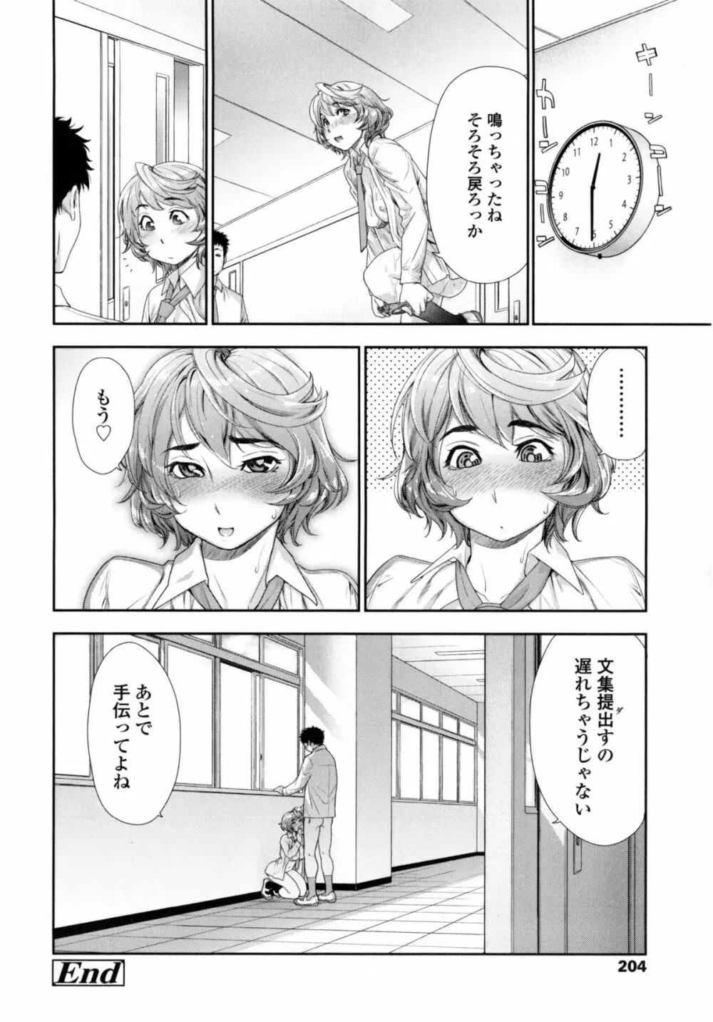 ヴァニラエッセンス + とらのあなリーフレット Page.205