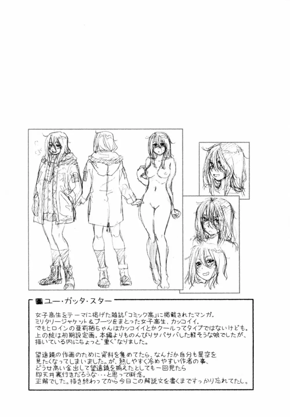 ヴァニラエッセンス + とらのあなリーフレット Page.206