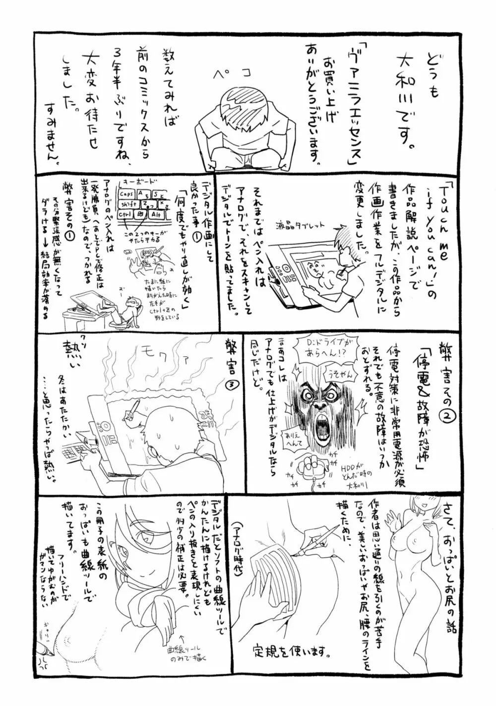 ヴァニラエッセンス + とらのあなリーフレット Page.221