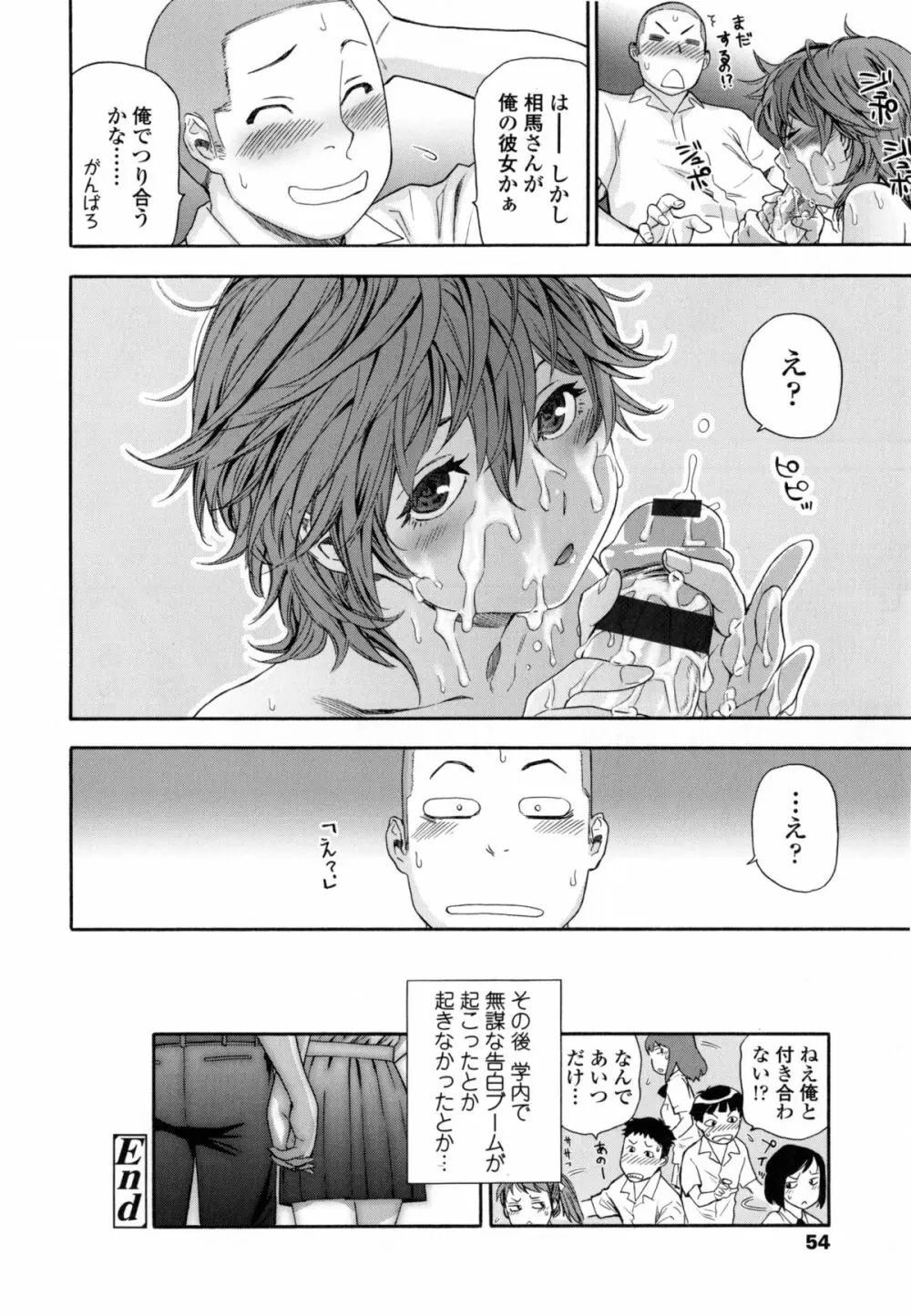 ヴァニラエッセンス + とらのあなリーフレット Page.55