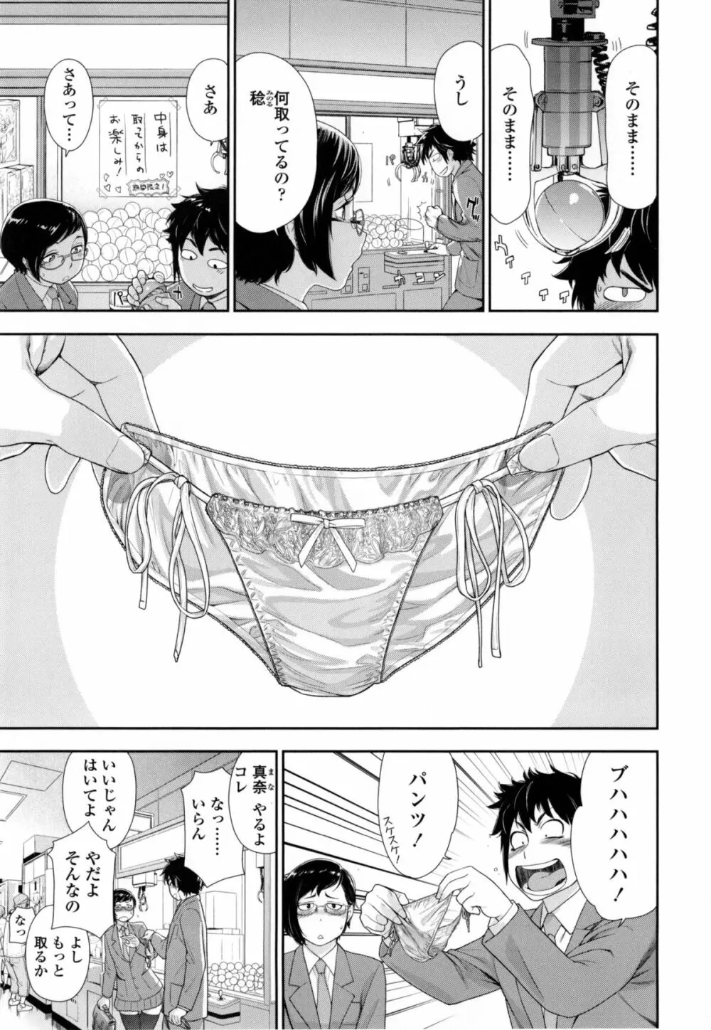 ヴァニラエッセンス + とらのあなリーフレット Page.58