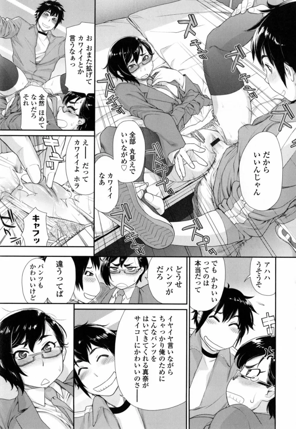 ヴァニラエッセンス + とらのあなリーフレット Page.70