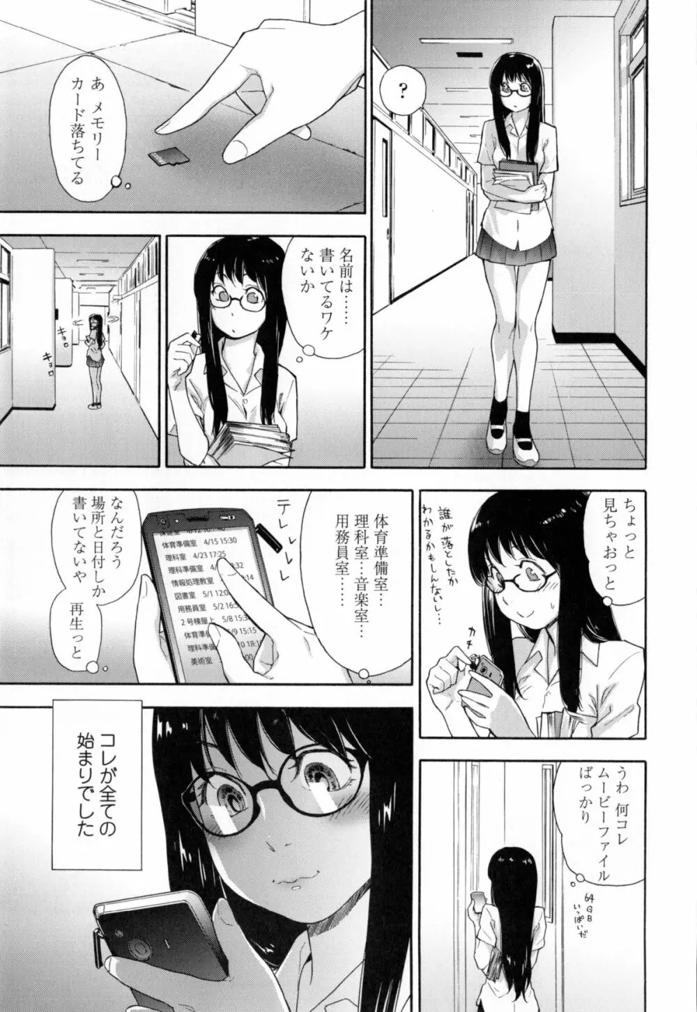 ヴァニラエッセンス + とらのあなリーフレット Page.8