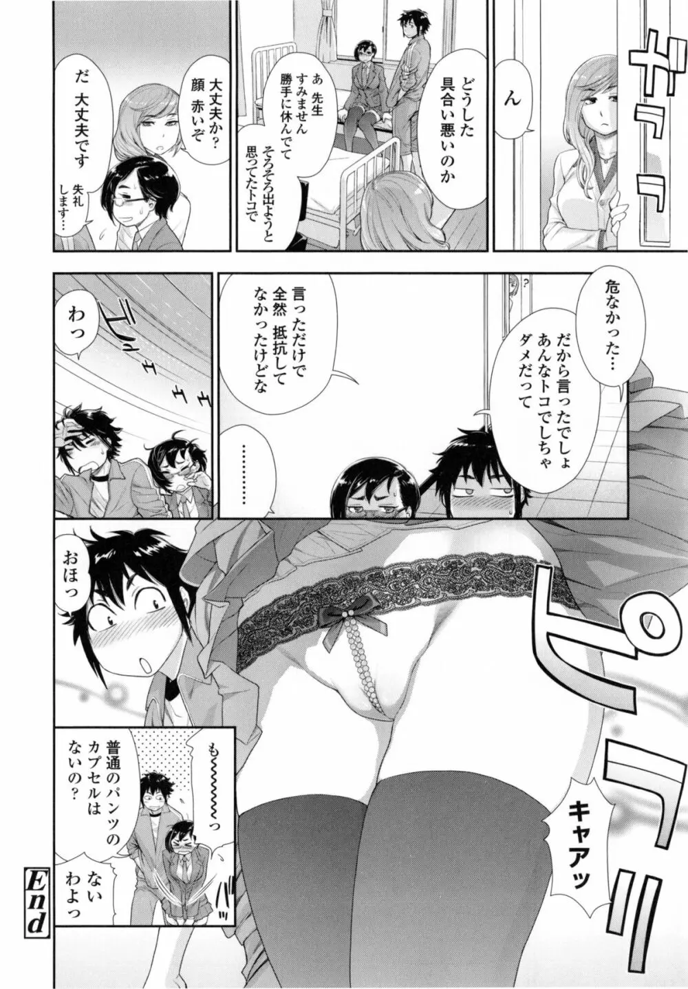 ヴァニラエッセンス + とらのあなリーフレット Page.81