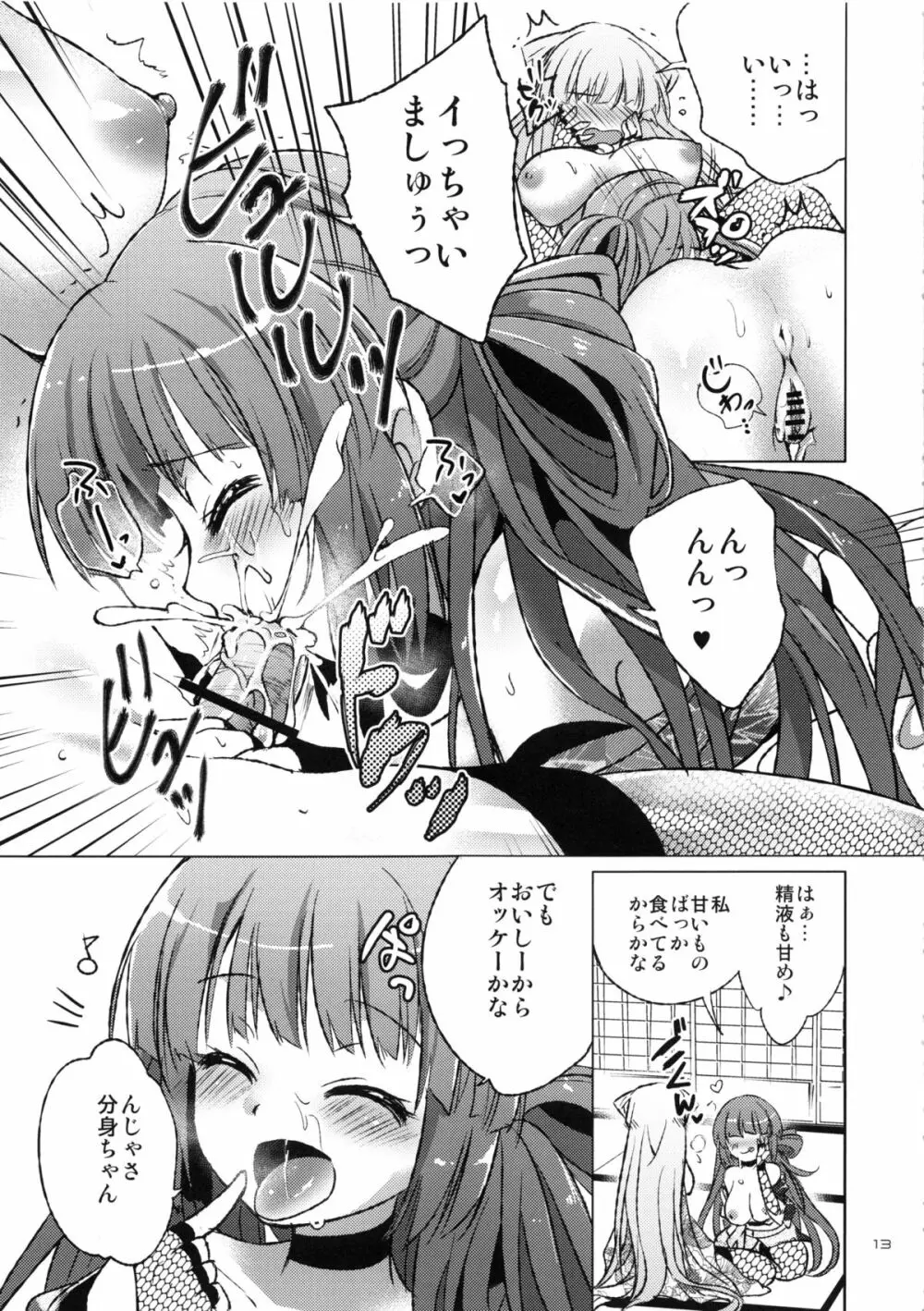 忍忍うすべにさん ぶんしんのじゅつの巻 Page.12