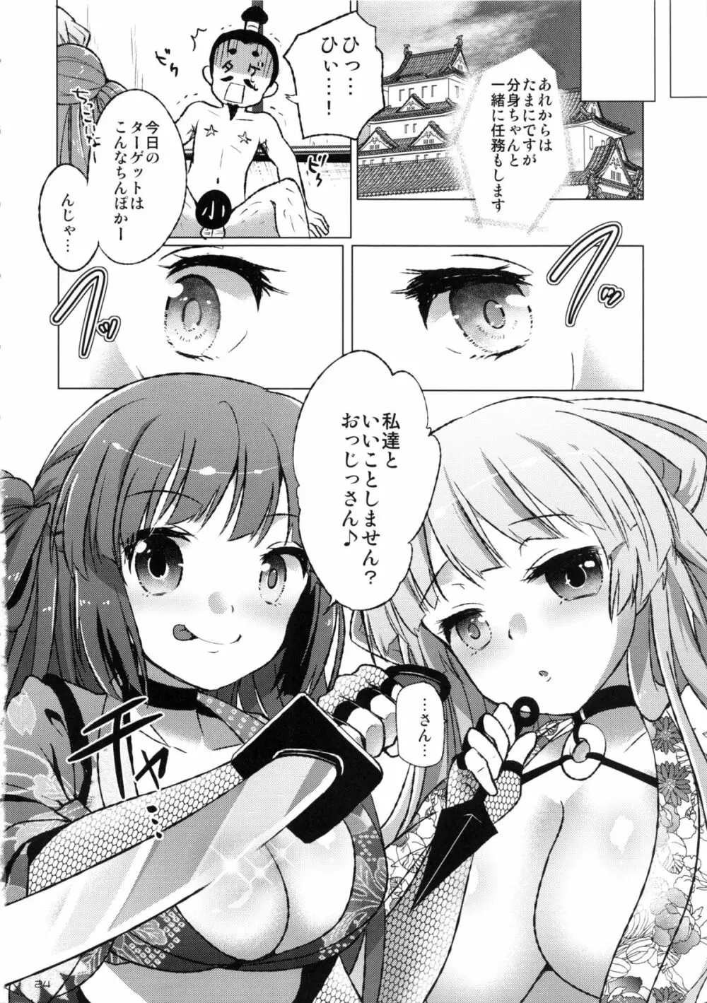 忍忍うすべにさん ぶんしんのじゅつの巻 Page.23