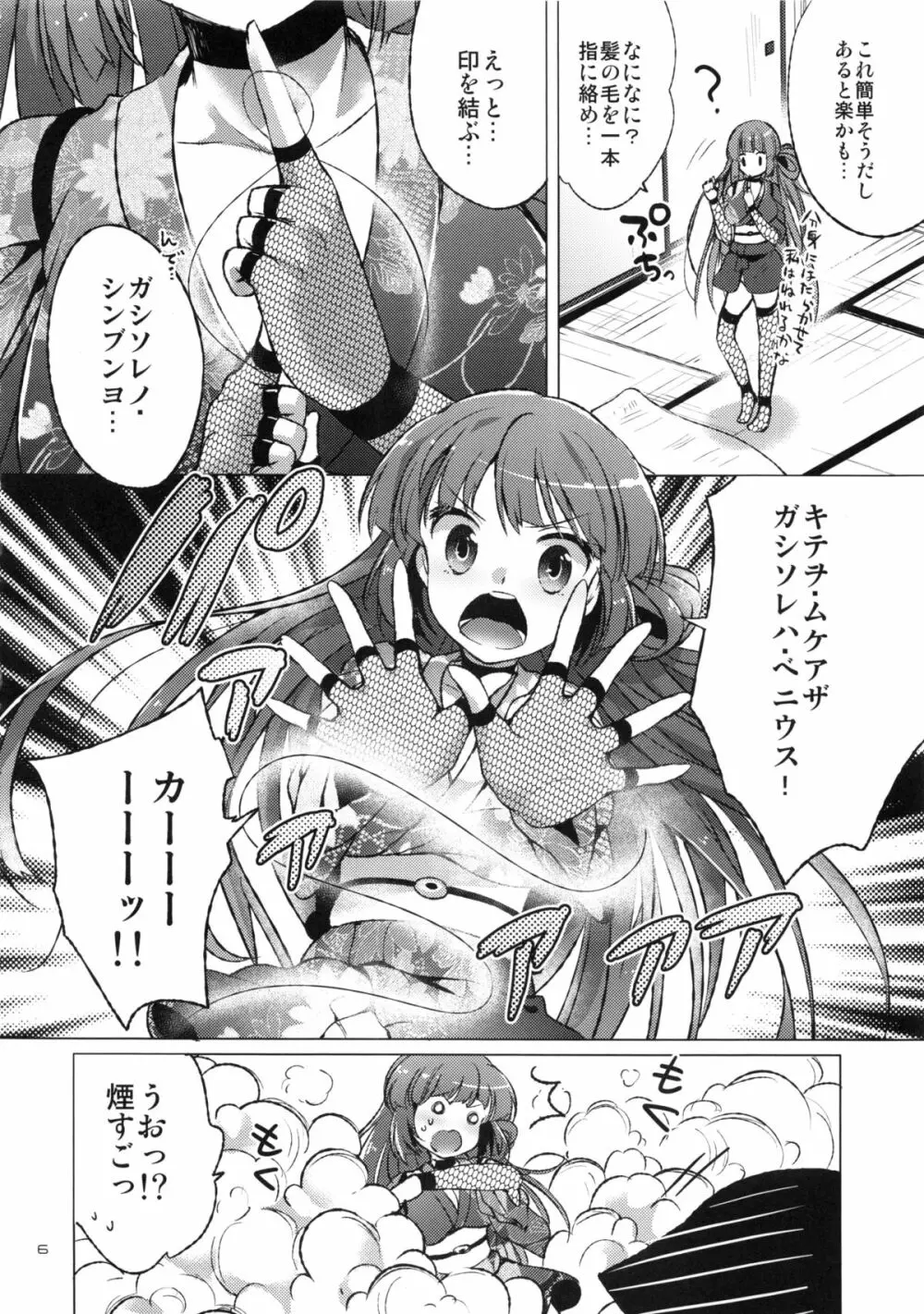 忍忍うすべにさん ぶんしんのじゅつの巻 Page.5