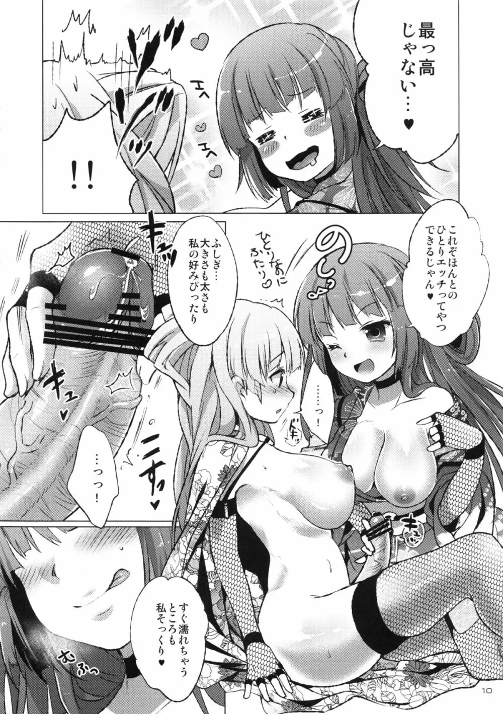 忍忍うすべにさん ぶんしんのじゅつの巻 Page.9