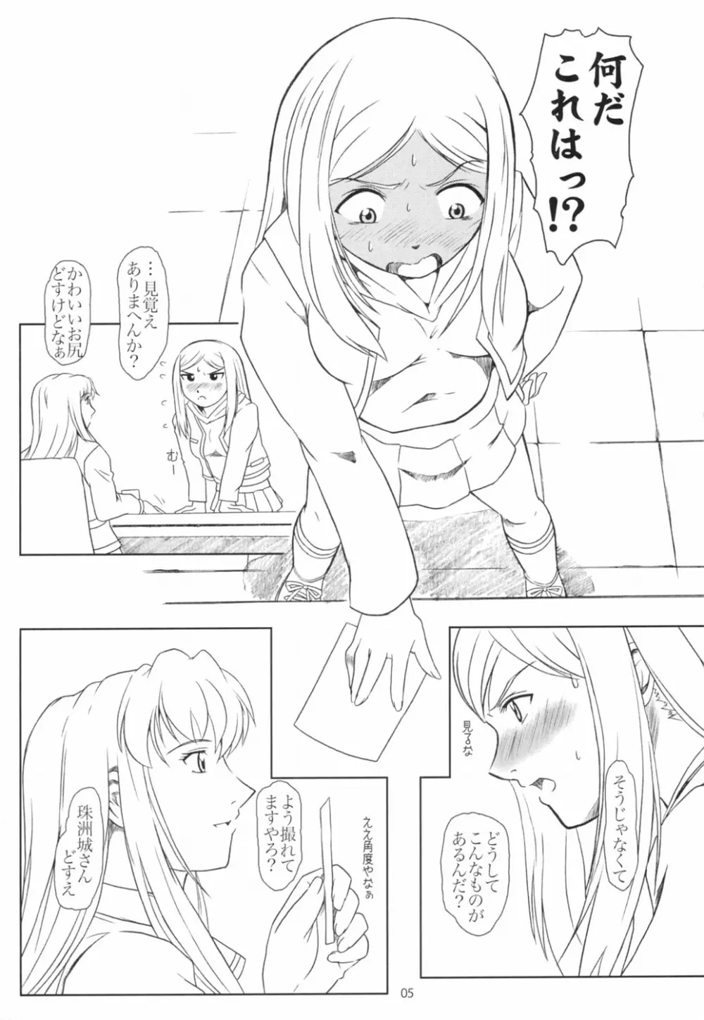 閉じた輪舞 Page.4