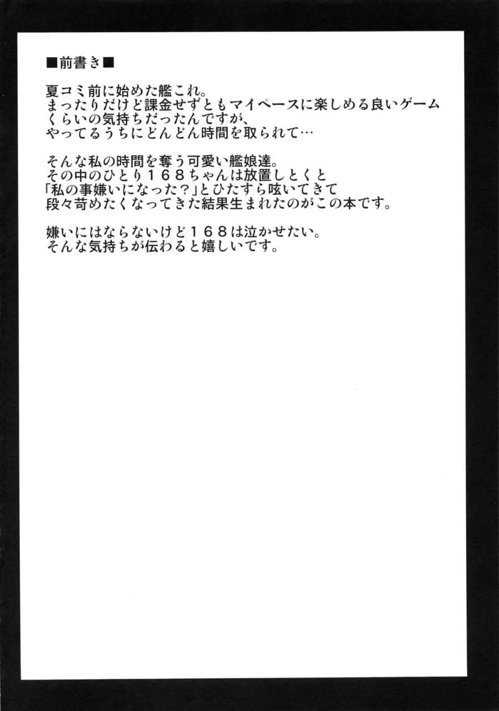 168を嫌いにならないで Page.3