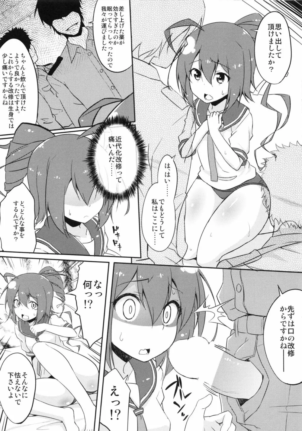 168を嫌いにならないで Page.7