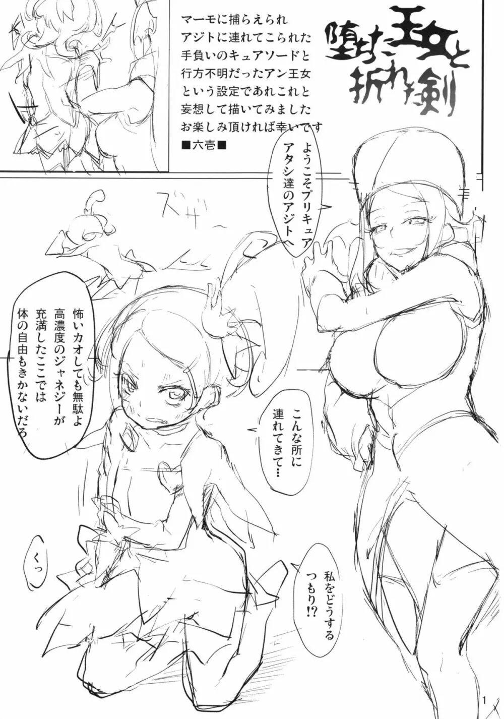 堕ちた王女と折れた剣 Page.2