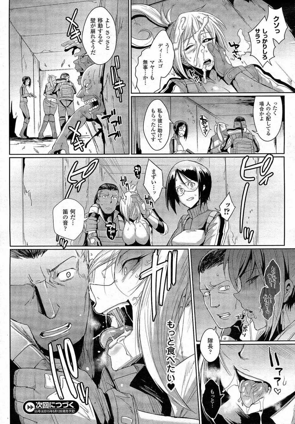 ヴードゥー・スクワッド Page.18