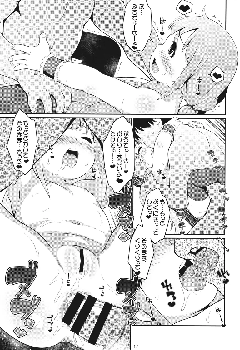 あんずあめ Page.16