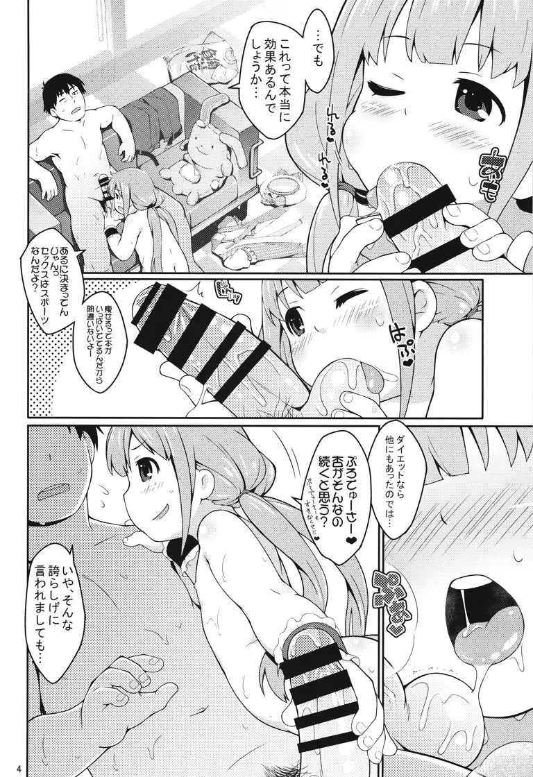 あんずあめ Page.3