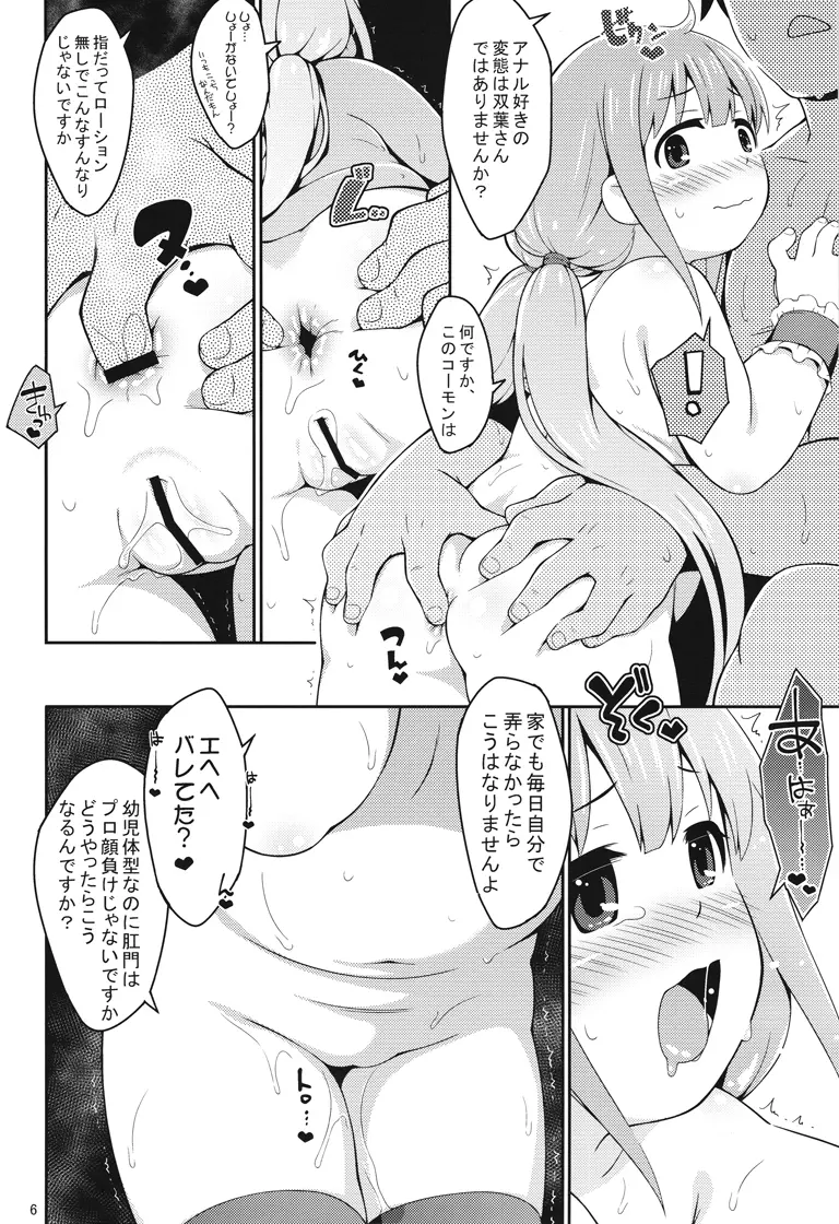 あんずあめ Page.5