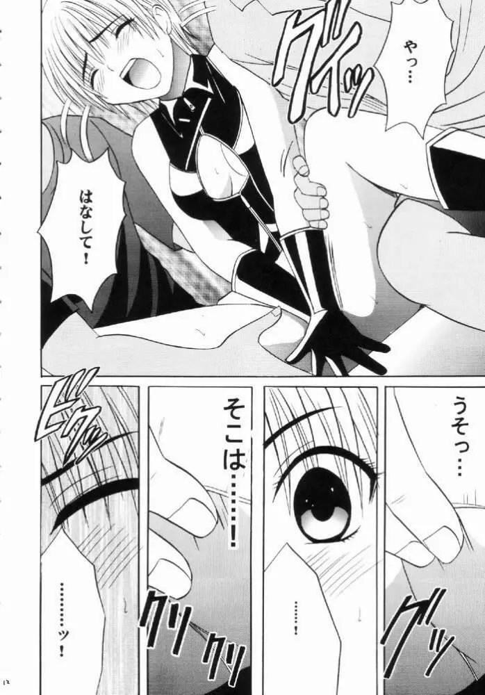 西ニ沈ム Page.11