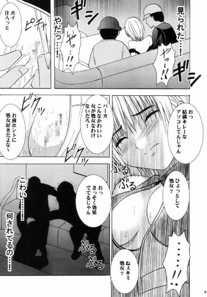 西ニ沈ム Page.14